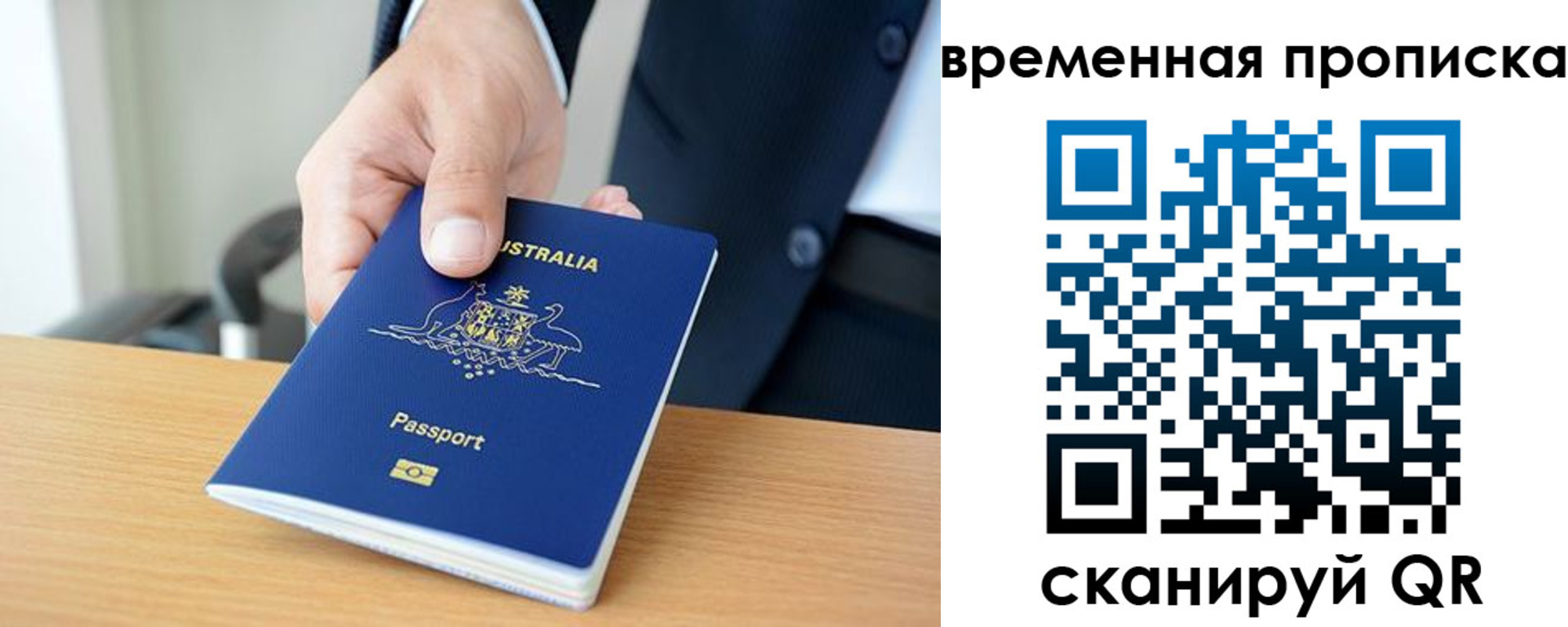 временная прописка в Новозыбкове