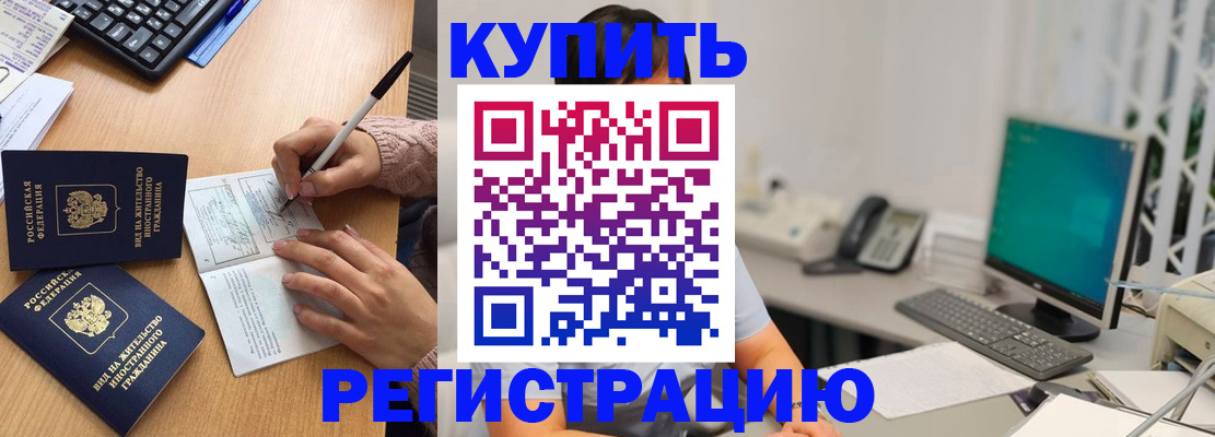 прописка ребенка в Новозыбкове