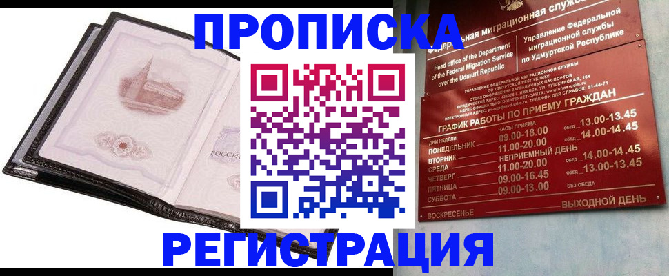 прописка 2025 в Новозыбкове