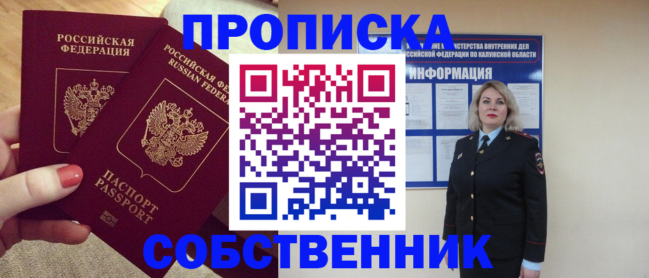 временная регистрация для школы в Новозыбкове