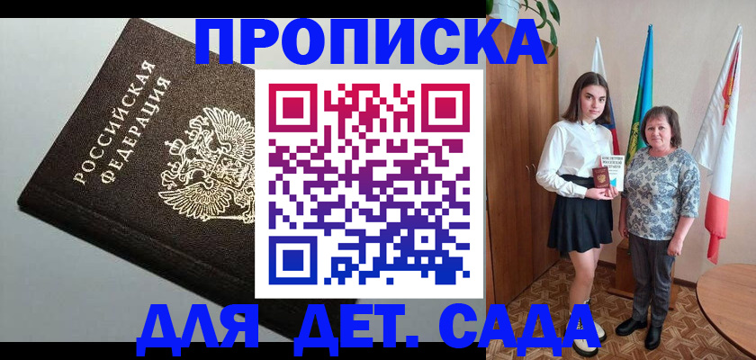 прописка для работы в Новозыбкове