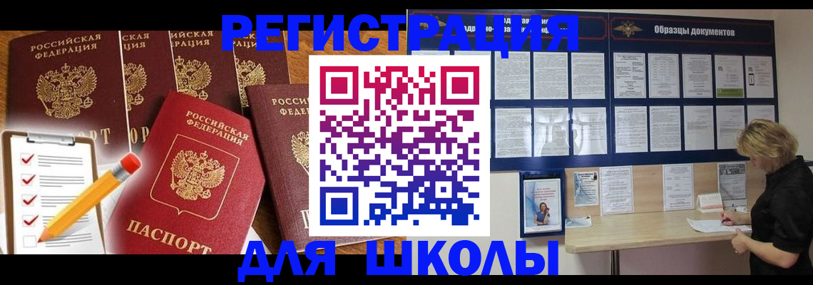 временная прописка в Новозыбкове