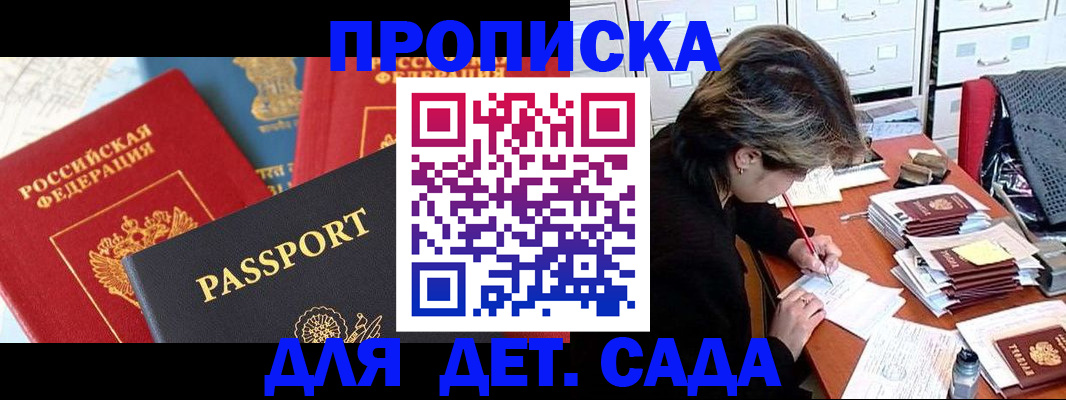 прописка 2025 в Новозыбкове