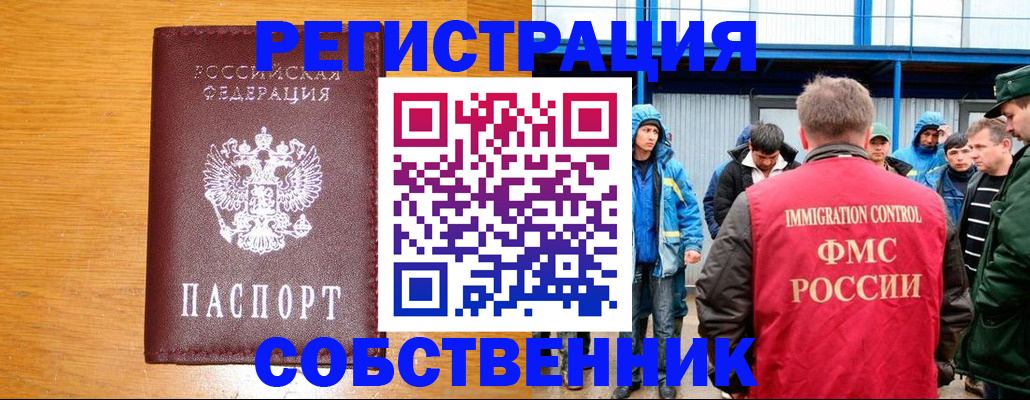 временная регистрация недорого в Новозыбкове